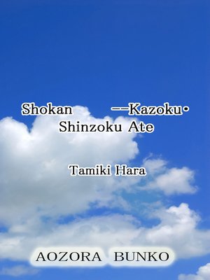cover image of Shokan &#8212;Kazoku・Shinzoku Ate